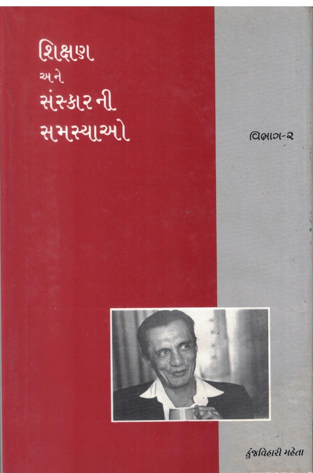 Shikshan Ane Sanskarni Samsyao – Bhag 2